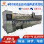 工业除油超声波精密清洗机