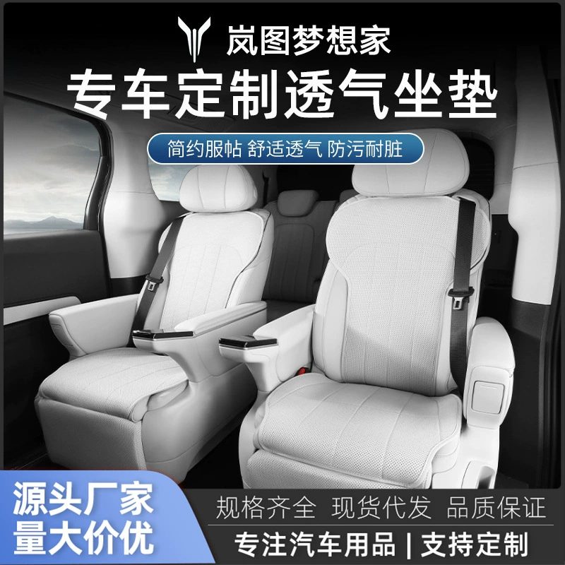 Новая подушка для сиденья Lantu Dreamer, универсальный чехол на четыре сезона, подушка для автомобильного сиденья, вентиляция сиденья, защитный чехол, защитная накладка