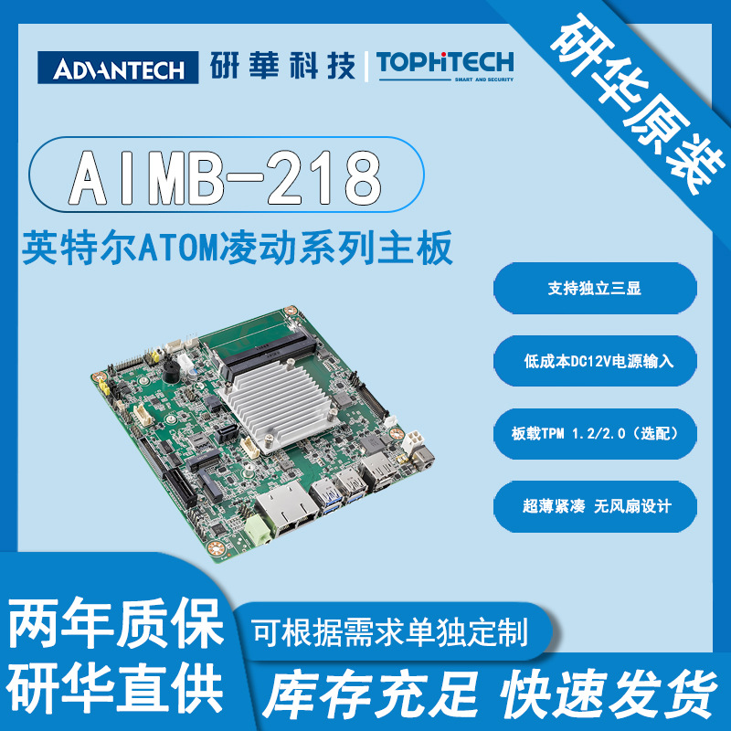 原厂现货研华嵌入式AIMB-218工业主板x6413E四核宽温独立三显超薄