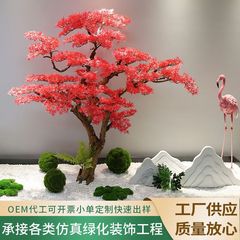 迎客松シミュレーション木紅楓鶏爪楓大型紅偽樹新中国式造景室内外装飾偽松