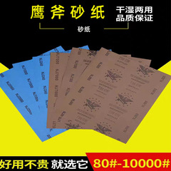 韓国鷹斧サンドペーパー鏡面研磨乾湿両用2500-10000目サンドペーパー玉文遊び研磨サンドペーパー