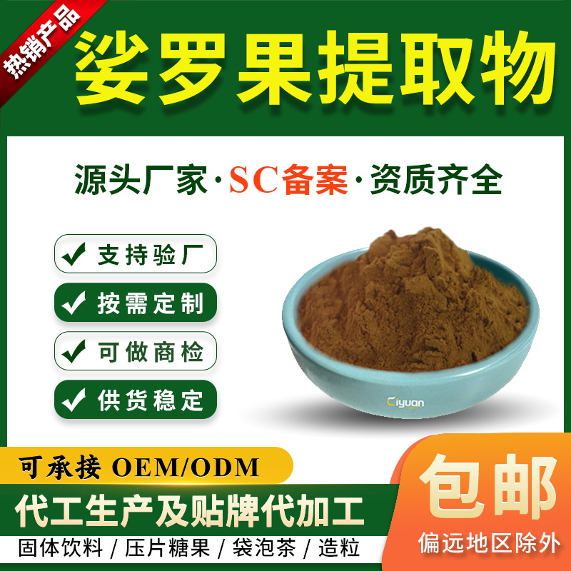 娑罗果提取物10:1娑罗子提取物七叶树提取物娑罗果粉慈缘生物