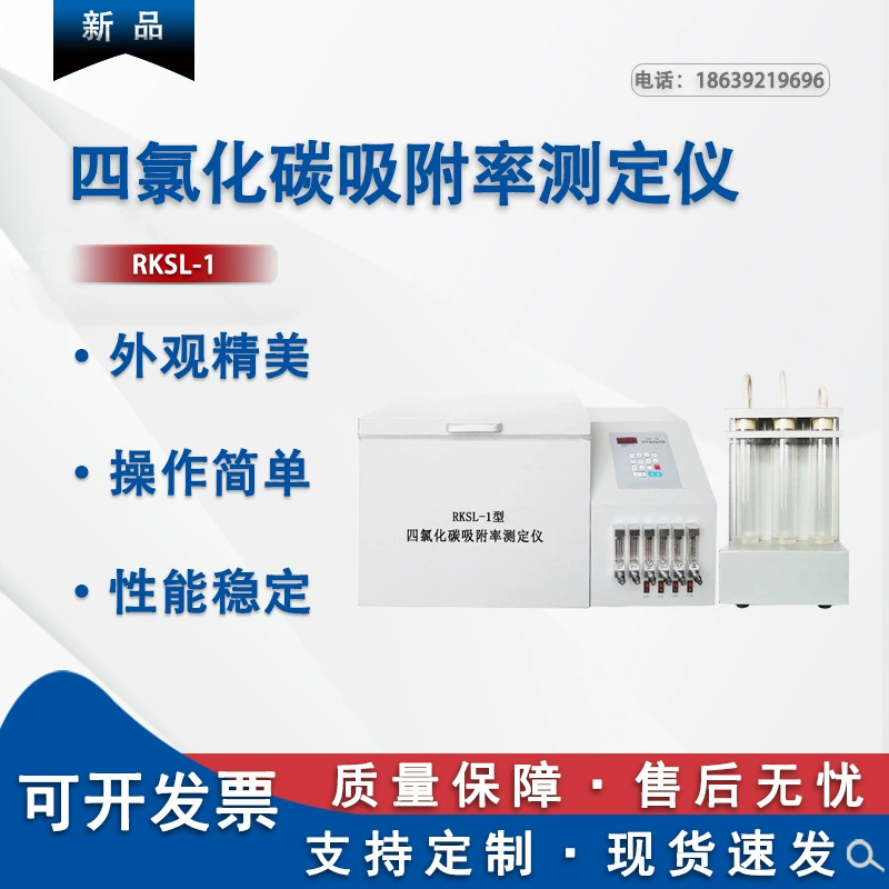 Тестер скорости адсорбции углерода тетххлорид RKSL-1