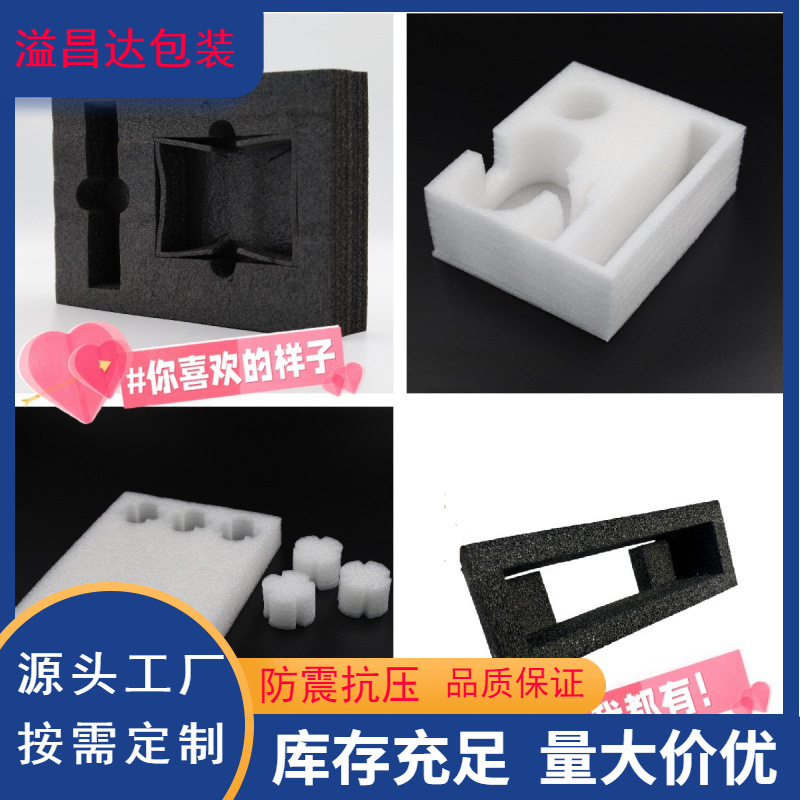 厂家珍珠棉内衬托发泡棉 异形EPE珍珠棉包装快递填充珍珠棉垫片泡