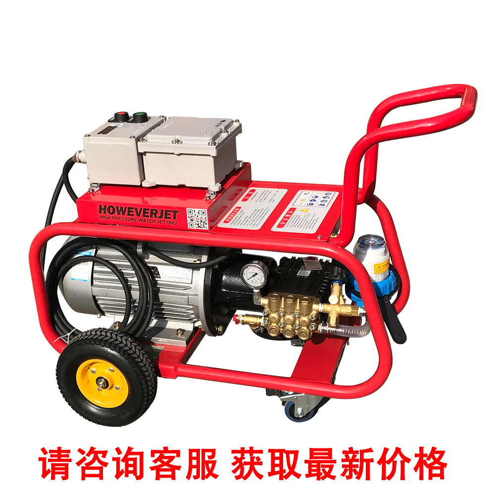 HOWEVERJET石油化工制药煤矿适用200bar防爆高压清洗机ExdIIBT4