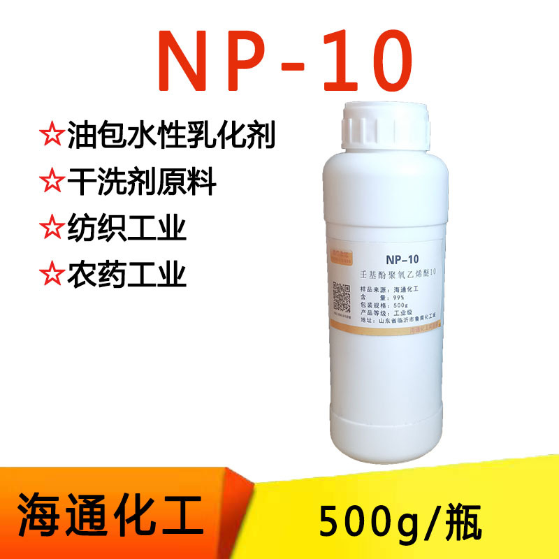 烷基酚聚氧乙烯醚NP-10 TX-10乳化剂全能乳化剂 500克/瓶