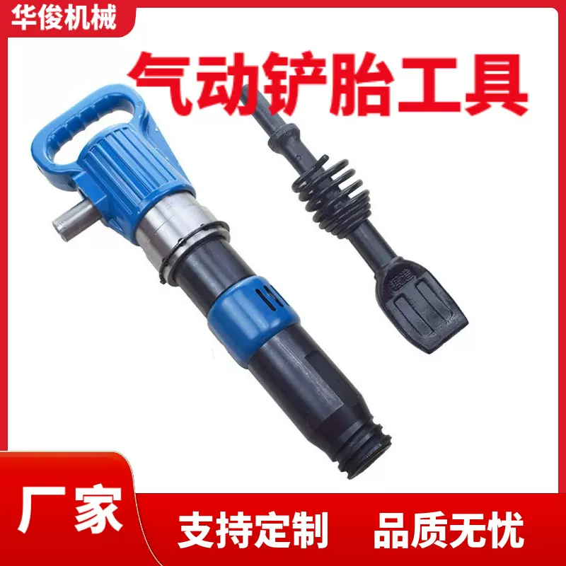 补胎气动击杆风镐气铲扒胎拆换胎神力棒维修锻造铲头
