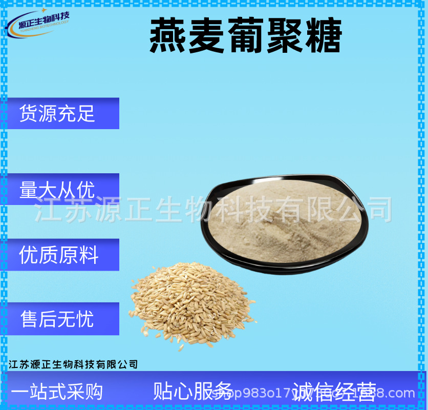 燕麦葡聚糖70% 燕麦β葡聚糖 大燕麦皮提取物量大从优