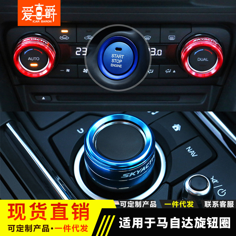 Suitable for 2019 Mazda Onksera CX-4 Atz CX-5 air conditioning knob decoration ring start ring cover