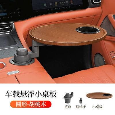 Car table board Rotation, Multifunctional Floating Round/Square Table for - upgraded-model-round-suspension-solid-wood-small-table-water-cup-holder-walnut