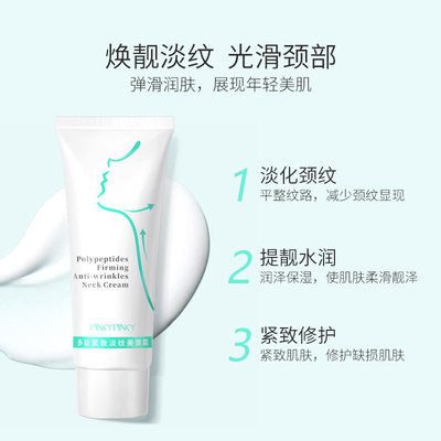 缤肌多肽美颈霜 颈部护理补水保湿精华淡化颈纹提拉紧致颈霜|ru