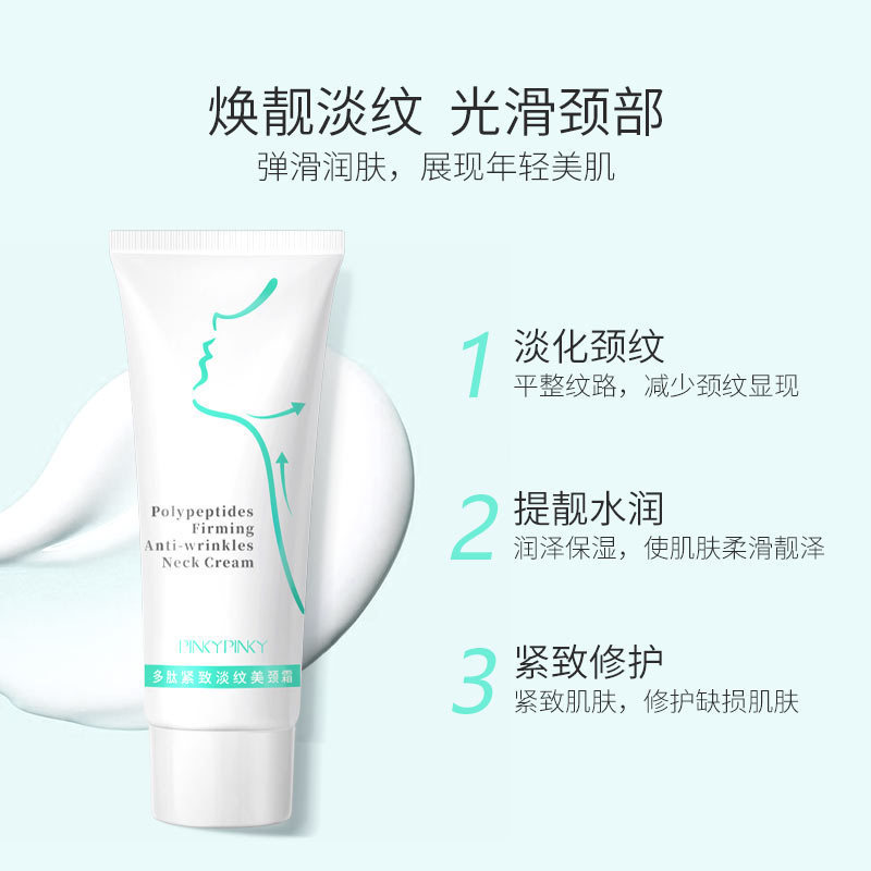 缤肌多肽美颈霜 颈部护理补水保湿精华淡化颈纹提拉紧致颈霜|ru