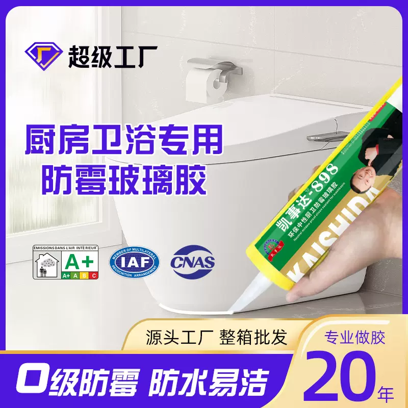 898中性防霉玻璃胶厂家卫浴长效防霉胶硅酮整箱批发防水