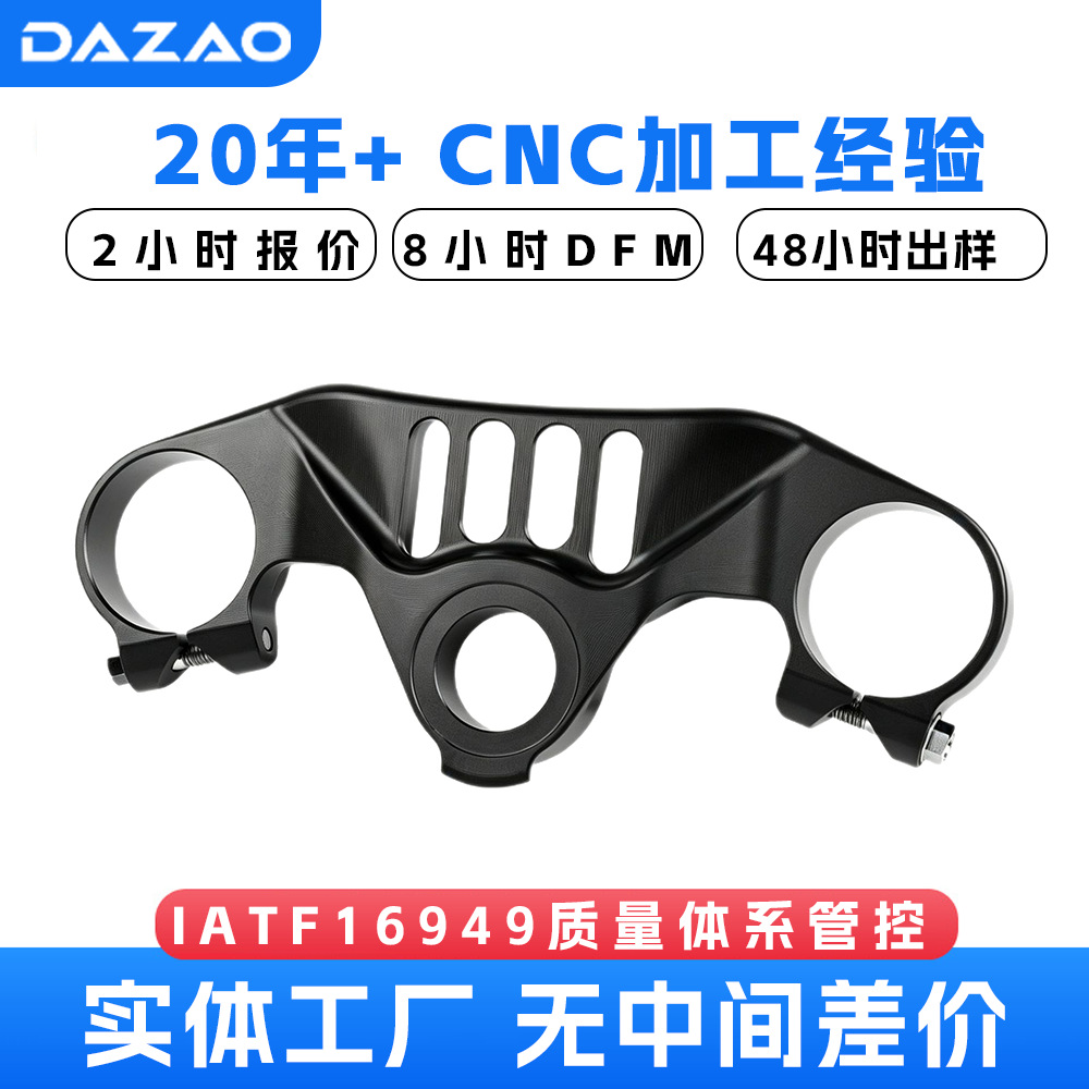 CNC加工摩托车改装上三角台铝合金三星柱前叉减震来图定制厂