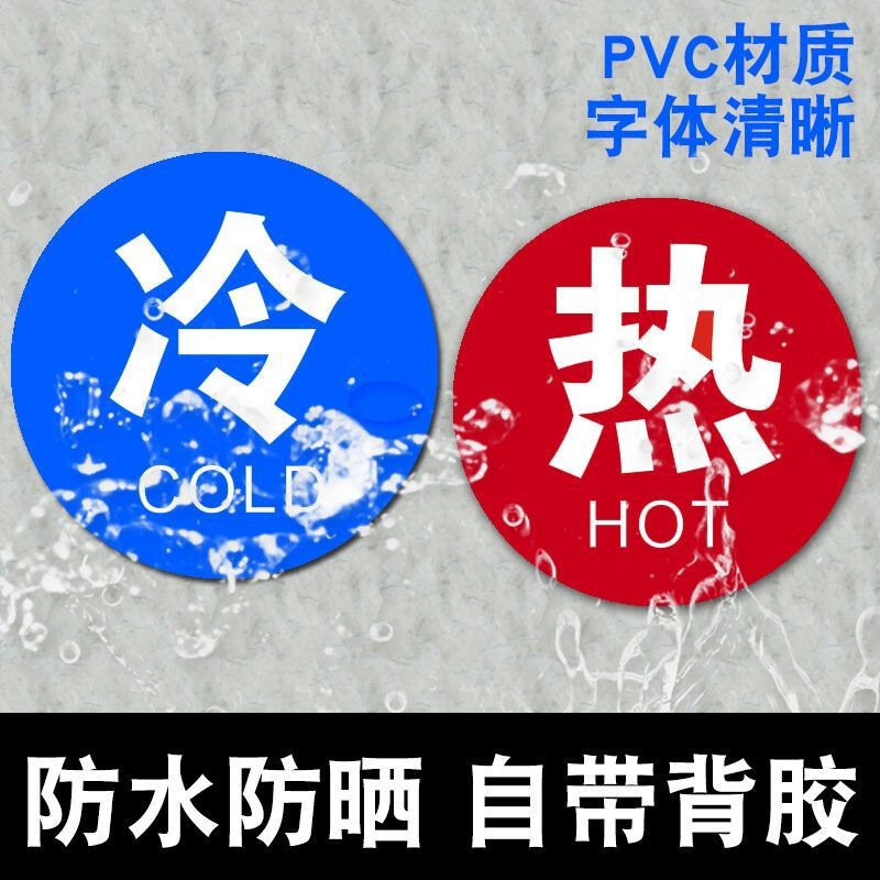 Hot and cold logo stickers hotel bathroom bathroom round hot and cold water switch prompt cold and hot word warning sign