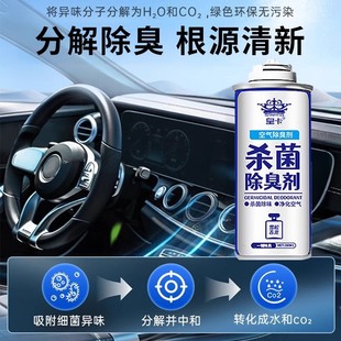 Car Odor Removal Air Freshener Car Perfume Automatic Purification Spray Sterilization Deodorization Smoke Removal Long-Lasting Disinfection