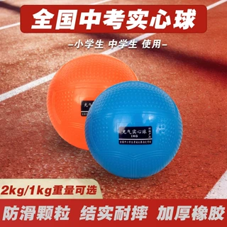 实心球铅球2公斤中考专用学生标准训练器材充气2kg实心球体育用品