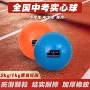 标准训练学生公斤实心球