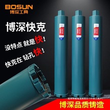 博深水钻头水钻钻头空调混泥土墙壁打孔开孔金刚石钻头取芯450长