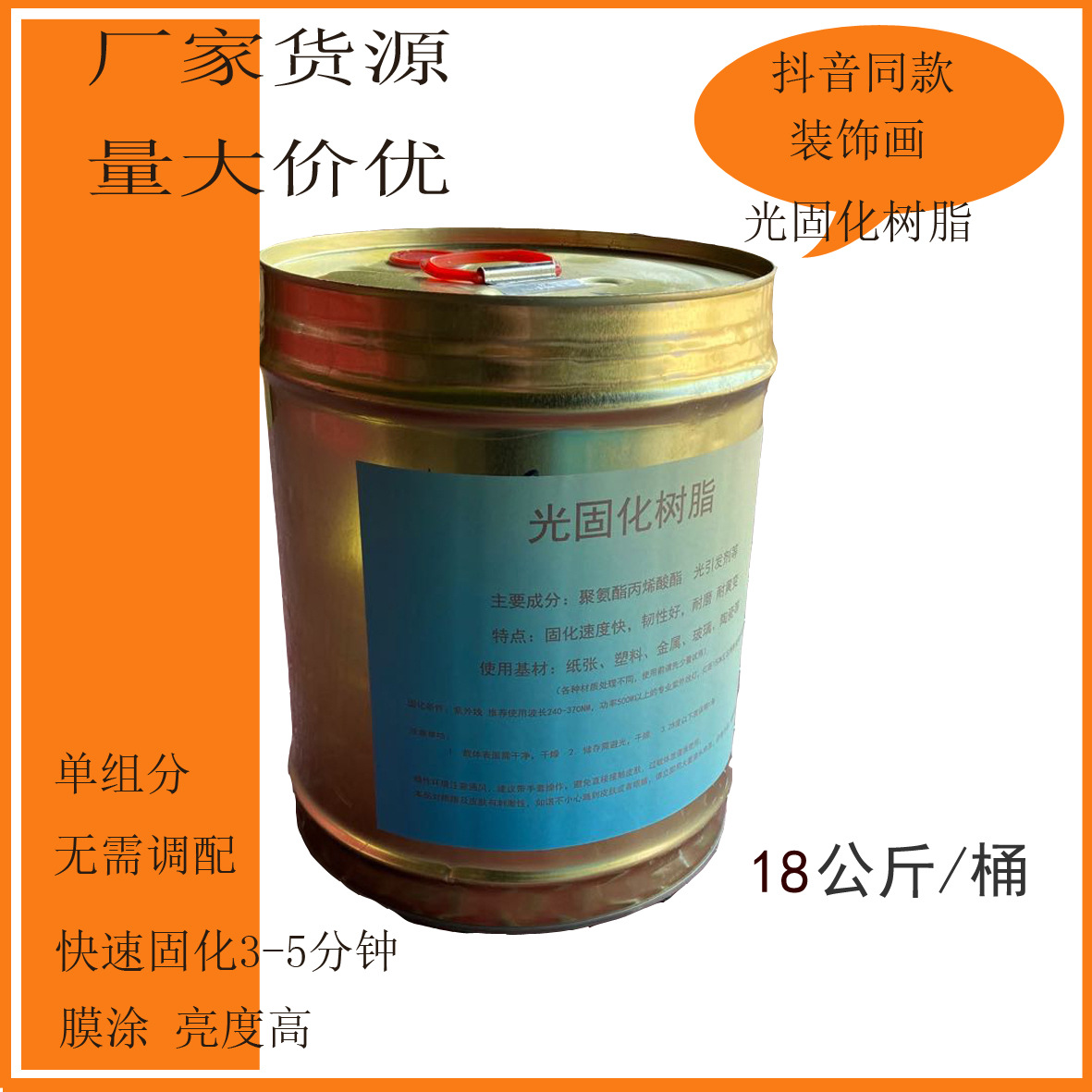 晶瓷画UV光固化树脂胶封釉胶滚涂光固化光油1桶18KG亮光高亮快干