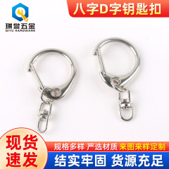 DIY キーホルダーバックルフラットリング 8 字型バックルキーリングビッグ D 人形おもちゃ人形接続バックルキーホルダー