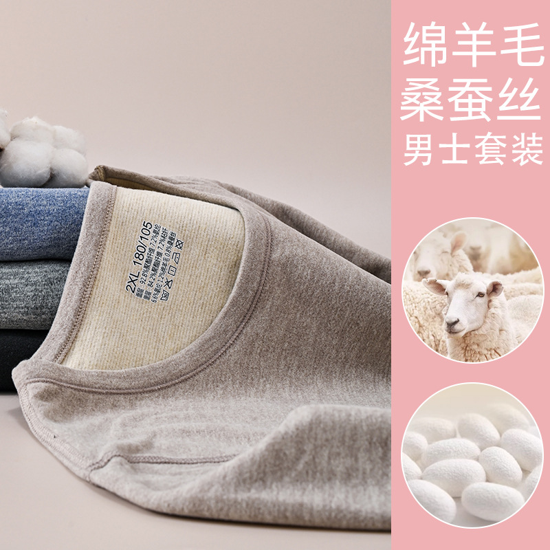 Wool Silk Thermal Underwear Autumn Clothes and Pants Set, Round Neck Couple Thermal Set, Men's Base Layer Shirt