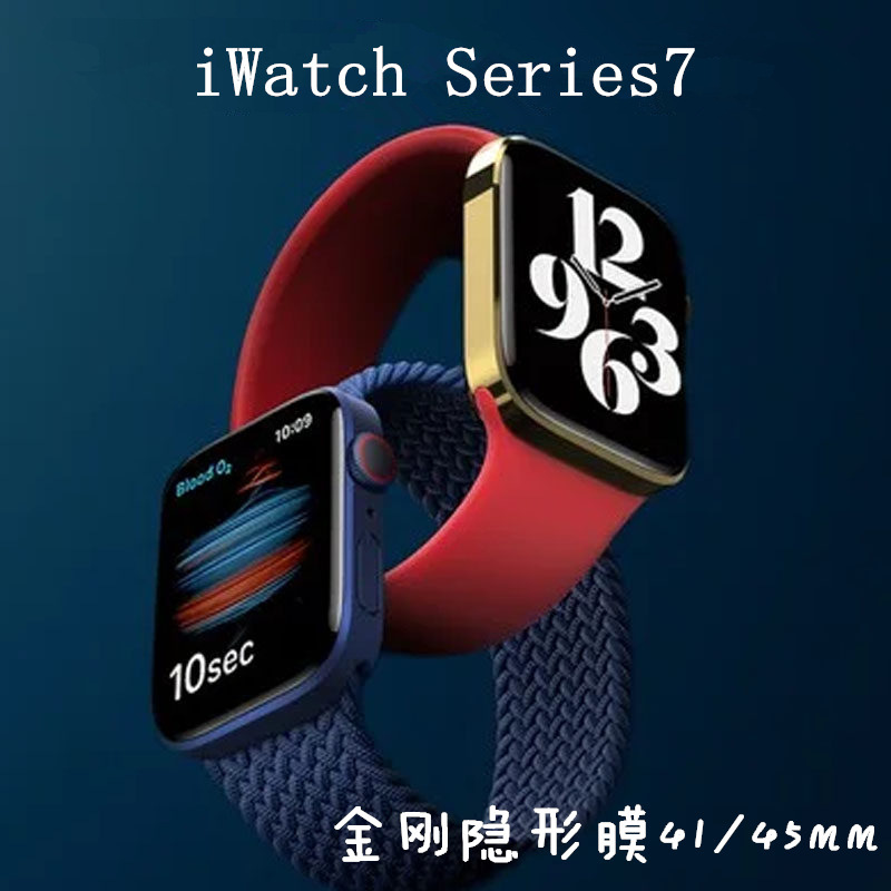 For Apple Watch7 Diamond Invisible Watch Film watch7 41/45mm Rhino Leather Screen Protector