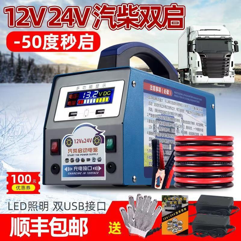 汽车应急启动电源强起24v货车12v汽车通用打火电瓶大功率搭电神器