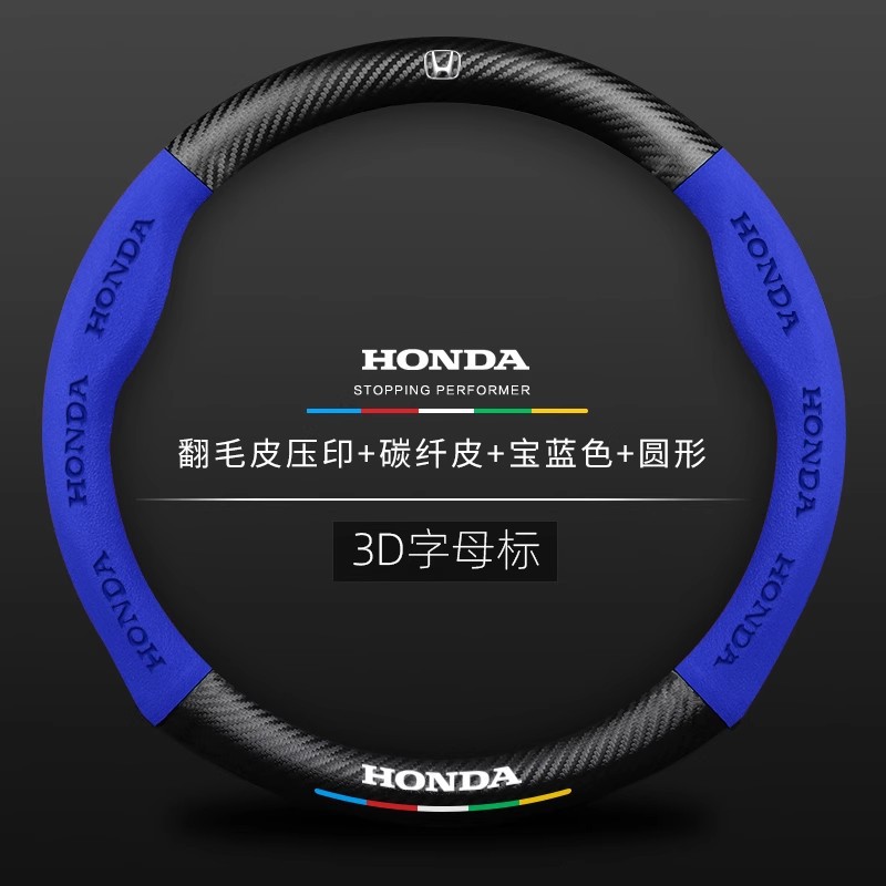 Aplicable a Honda Accord cívico haoying Odyssey Flying lingpai corona carretera xcrv zhizhi cubierta del volante cubierta de la manija