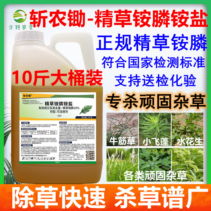 Zhan Nong Hoe, Glufosinate-Ammonium Salt, Genuine Glufosinate-Ammonium Salt, Genuine Glufosinate-Ammonium Salt, Orchard Herbicide Zhan Nong Hoe, Glufosinate-Ammonium Salt, Genuine Glufosinate-Ammonium Salt, Genuine Glufosinate-Ammonium Salt, Orchard Herbicide