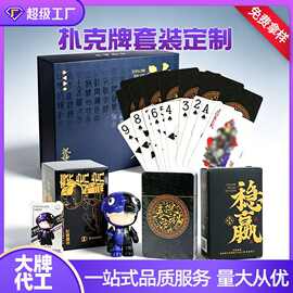 稳赢扑克牌套装定制桌游卡牌定制黑芯纸掼蛋牌企业礼品宣传扑克牌