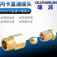 滑块油管接头 卡套油路 铜管配件尼龙管油嘴接头 内卡直通 PD直通
