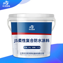 JS柔性复合防水涂料防水防腐厨卫隧道水池可用耐候聚合物防水涂料