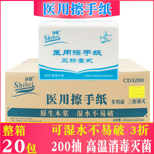 Shi Bei Medical Hand Wipe 200 Pump Hospital Paper B Ultrasound OK Mirror Disinfection Paper Towel Kitchen Whole Box 20 Pack Infringement Pack