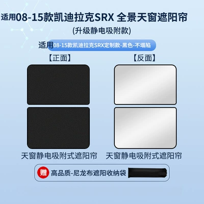 Suitable for Cadillac 08-15 Srx Sunroof Electrostatic Sunshade Heat Insulation Sun Protection Privacy Sunshade Opaque (Car curtains) - electrostatic-adsorption-model-black2-cadillac-08-15-srx