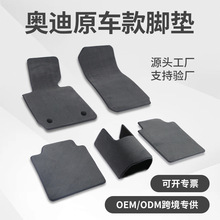 奥迪a6a4a3a8a5a7q3q7q8q2q6q5L专用汽车脚垫地毯式原车原厂绒面