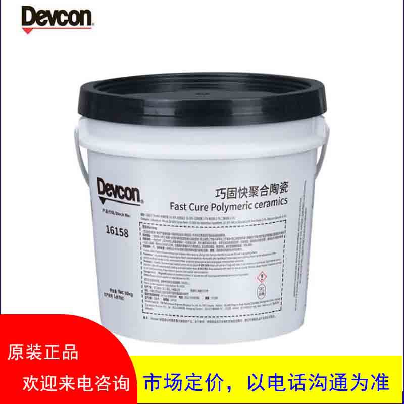ITW得复康Devcon 16158 耐磨防护剂 巧固快聚合陶瓷