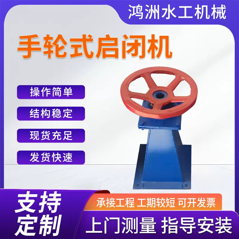 手轮启闭机手动螺杆启闭机小型侧摇启闭机2t3t闸门用手轮式启闭机