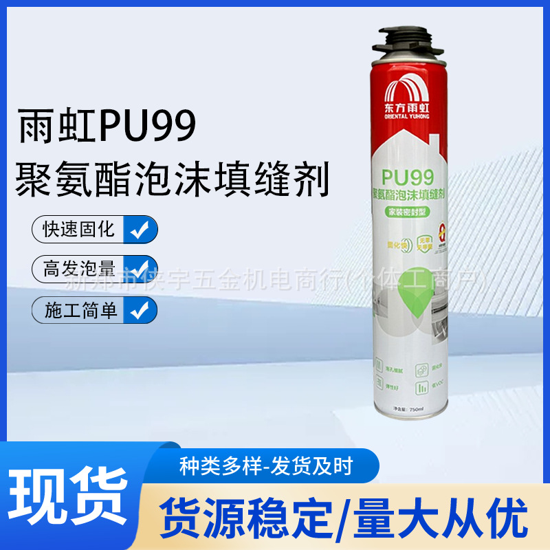 雨虹PU99发泡胶填缝剂门窗泡沫胶填充保温防水聚氨酯发泡剂家装用
