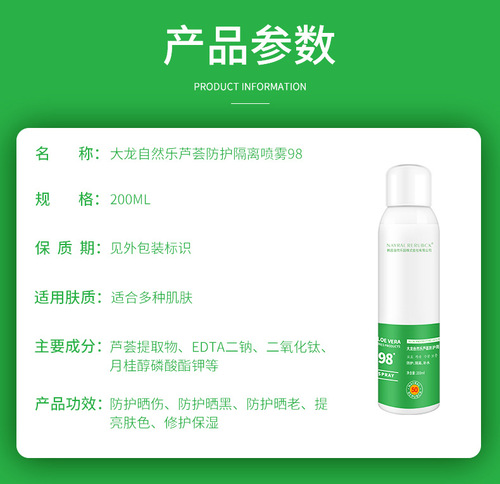 South Korea's Natural Music 98 Aloe Vera Giant Moisturizing Protective Isolation Spray Garden Ice Cream Hydrating Moisturizing Spray