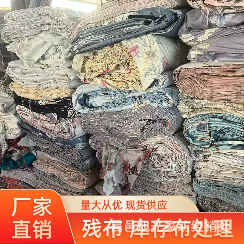 批发跑江湖赶大集摆地摊夜市库存残布植物羊绒斜纹大布头