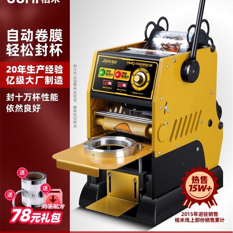 包邮自动卷膜封口机饮料豆浆18cm高杯半自动奶茶封口机饮品封