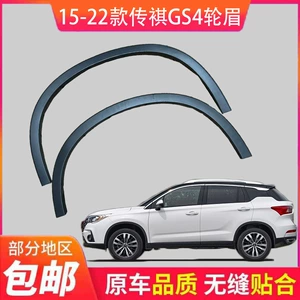 GAC Trumpchi GS4 sol ön, sağ ön, sol arxa və sağ arxa təkər tağı qoruyucusu
