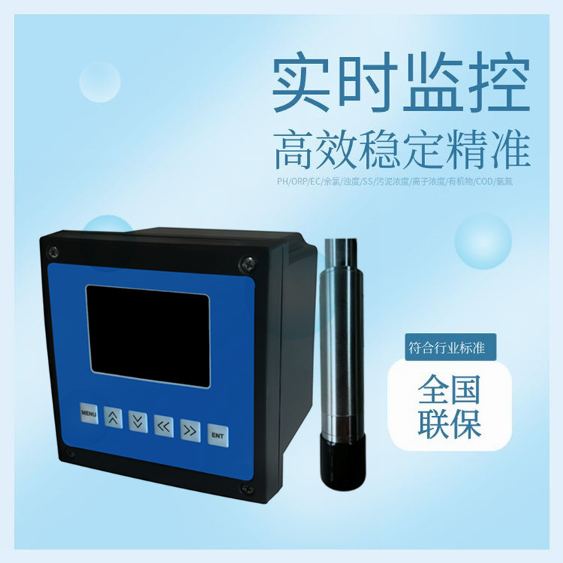 玄仪LDOT-6700A型荧光法在线溶解氧分析仪生化池溶氧检测仪传感器