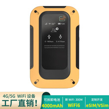 4G CAT6 eSIM 热点无线随身WiFi移动WiFi6路由器旅行便携户外分享