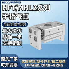 HFT����ƽ�п��ڼ�צ��ھ�������ָ����MHL2-10/16/20/25/32/40