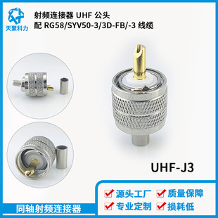 UHF-C-J3��3D-FBLMR195SYV50-3ͬ�S�B����ͬ�S�m����PL259���^