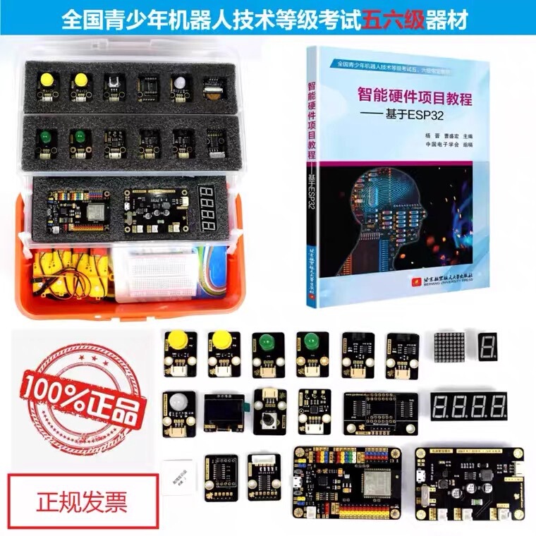Arduino Smart Hardware Innovation Course Open Source Programming Equipment Kit for Levels 5 and 6