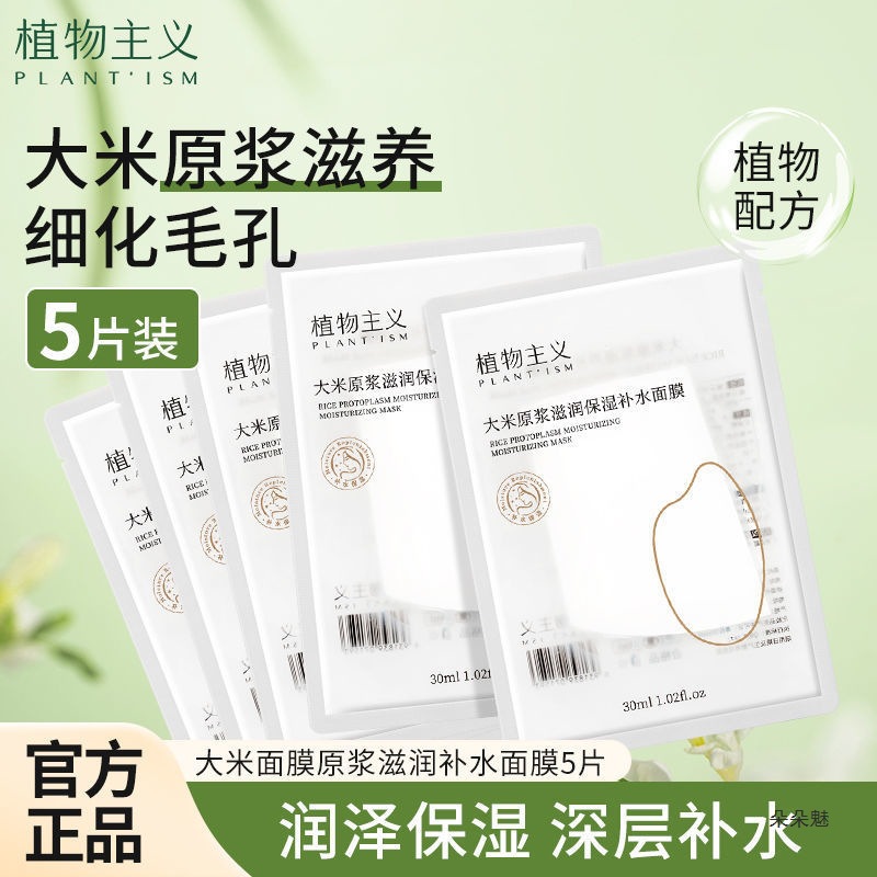 Botanical Maternity Mask Moisturizing and Moisturizing Skin Care Products Available during Pregnancy