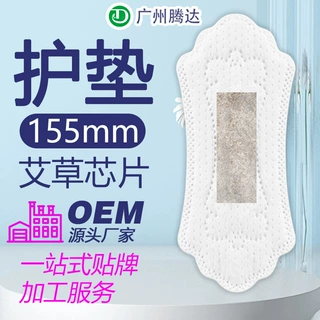 艾草卫生巾贴牌加工定做OEM外贸155mm护垫定做出口姨妈巾加工厂